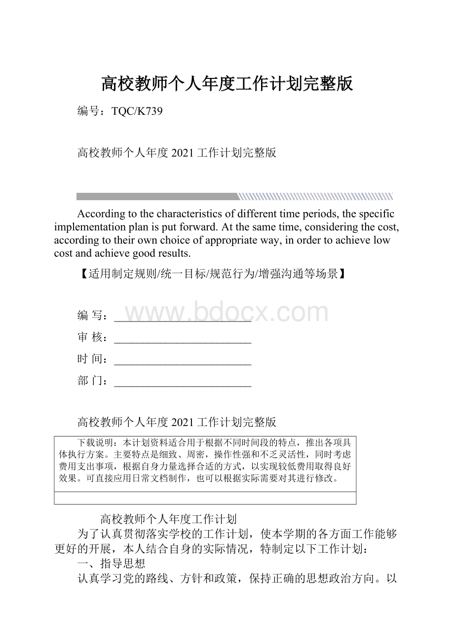 高校教师个人年度工作计划完整版.docx