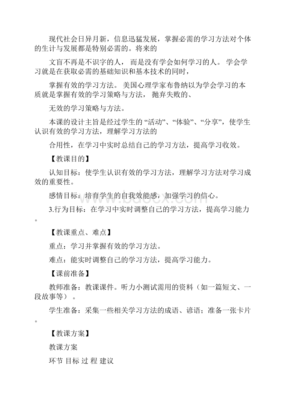 心理健康全册教案六年级第二课学习方法我最多教师用书.docx_第3页