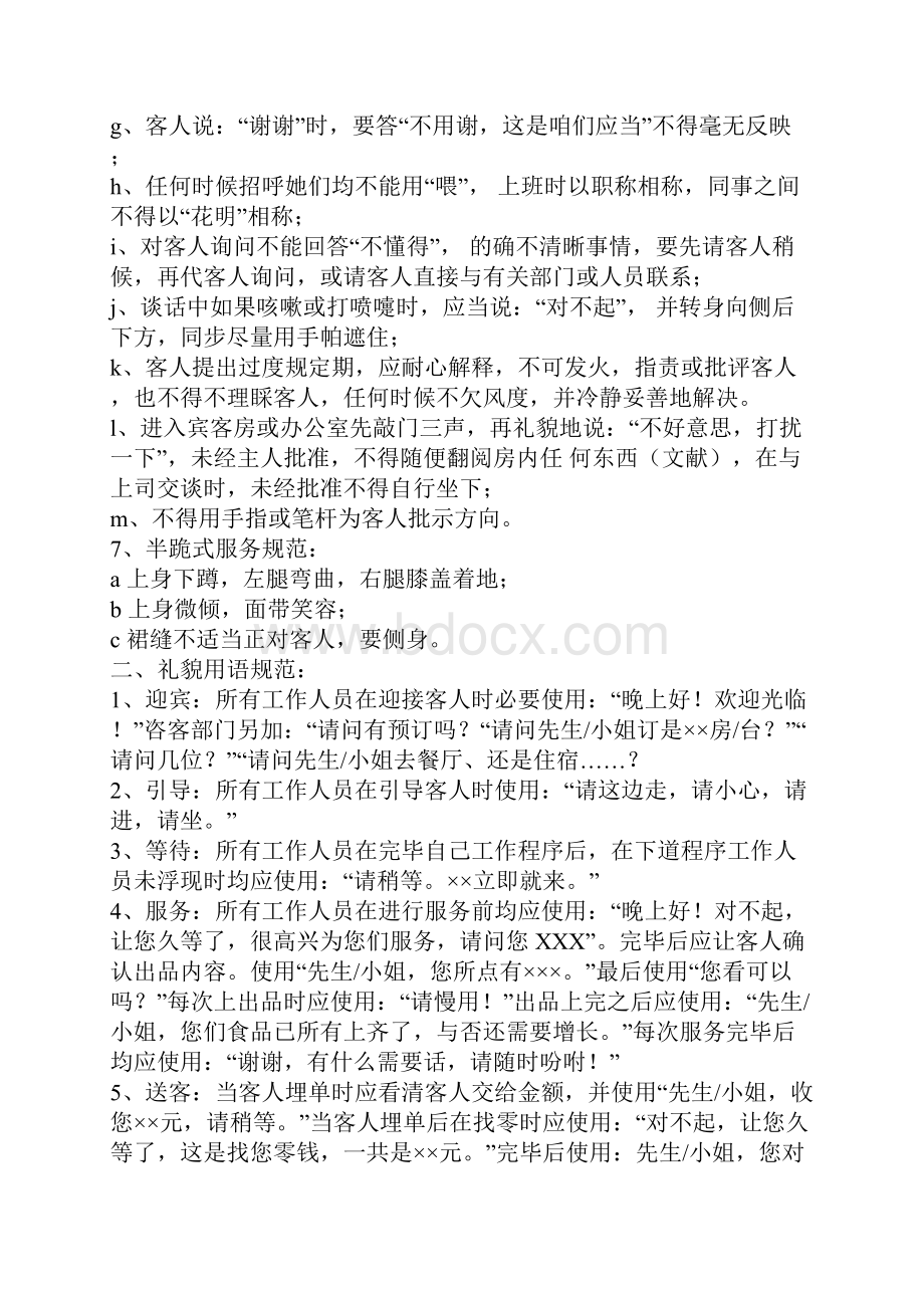 服务员服务操作标准规范.docx_第2页