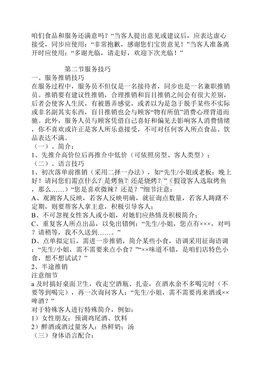 服务员服务操作标准规范.docx_第3页