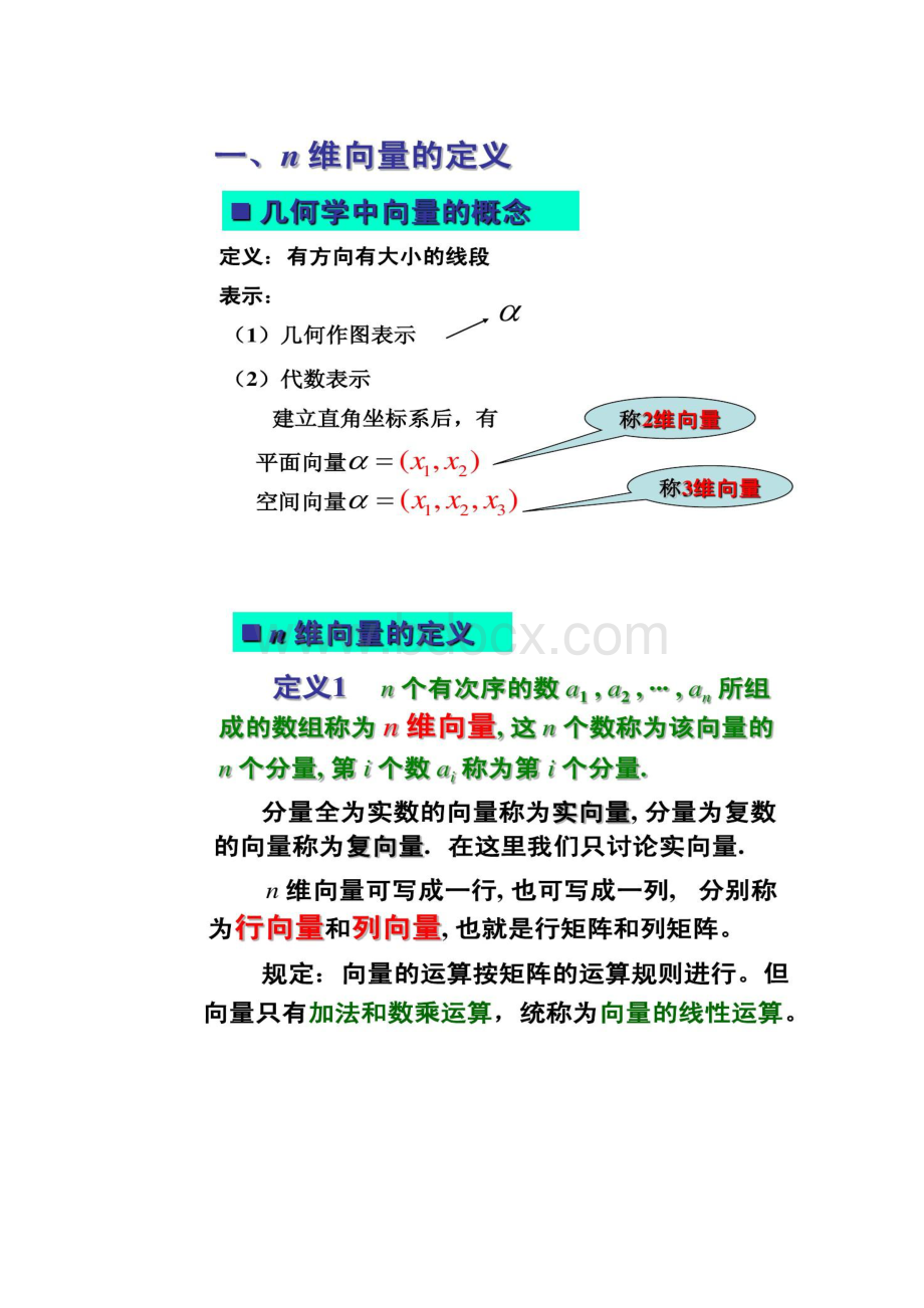 41向量组及其线性组合.docx_第2页