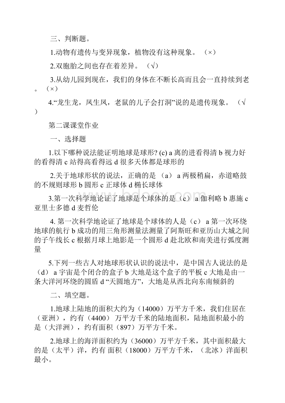 六年级科学110题目资料.docx_第2页