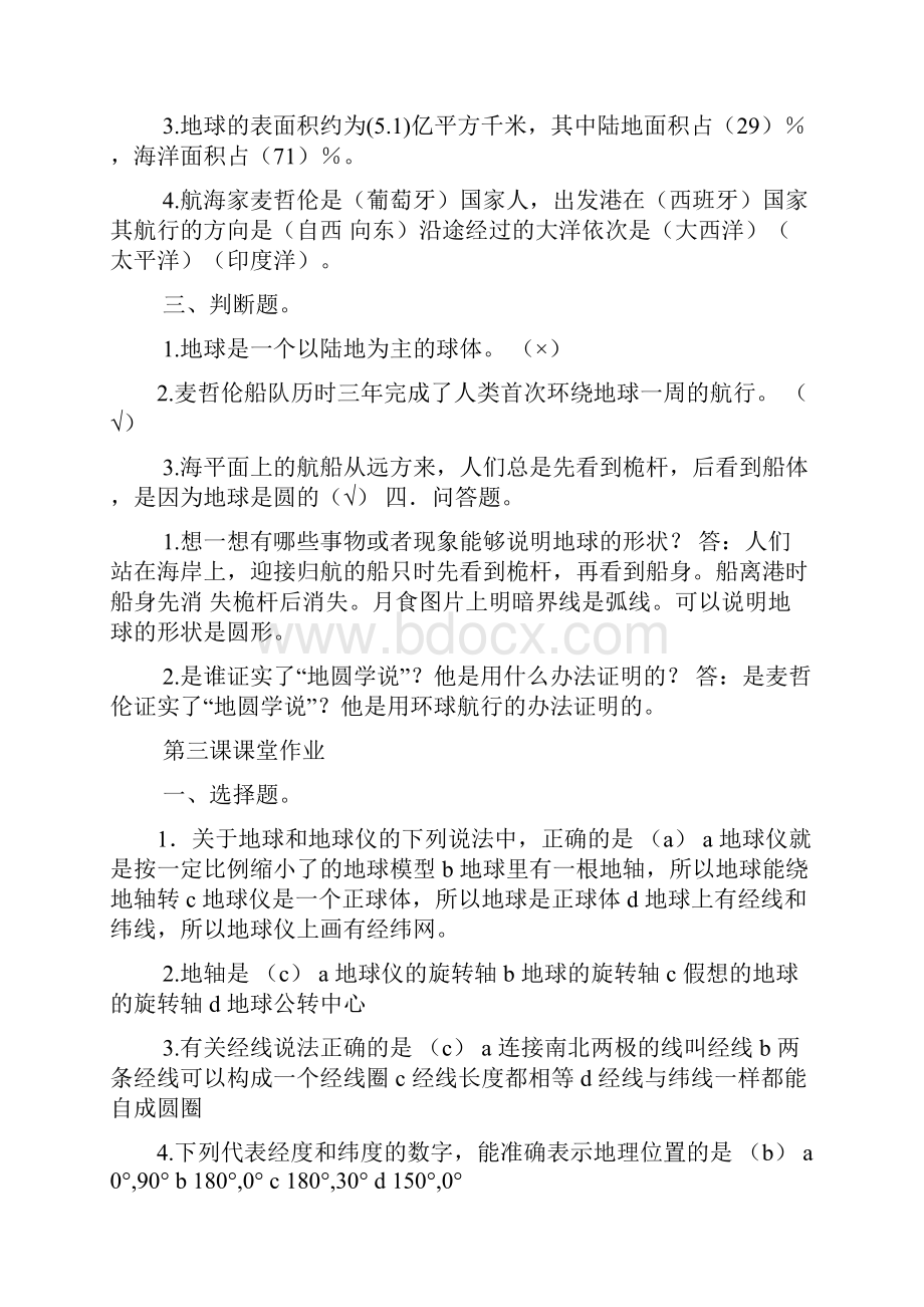 六年级科学110题目资料.docx_第3页