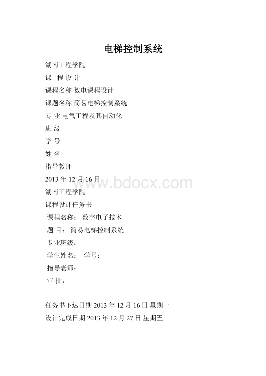 电梯控制系统.docx