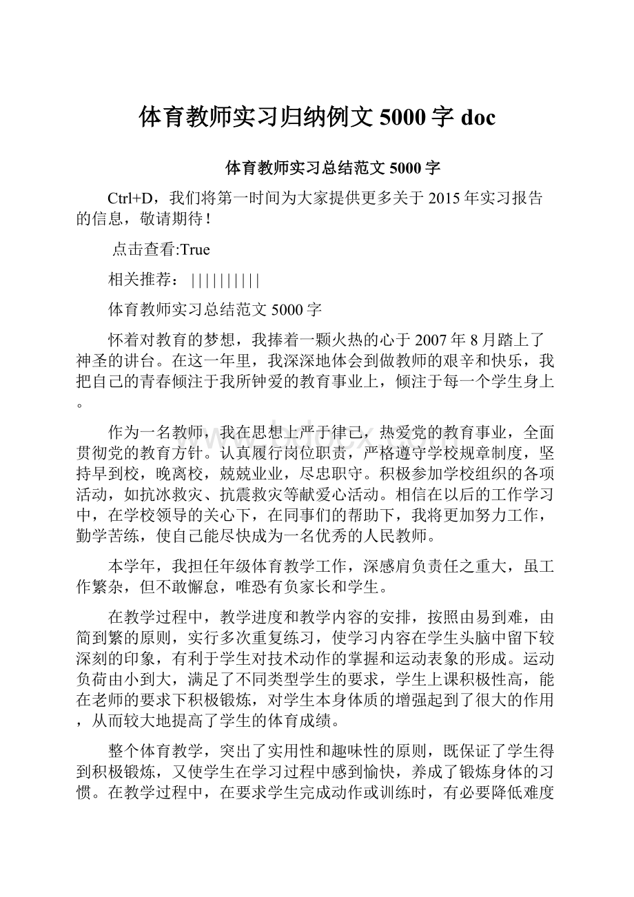 体育教师实习归纳例文5000字doc.docx_第1页