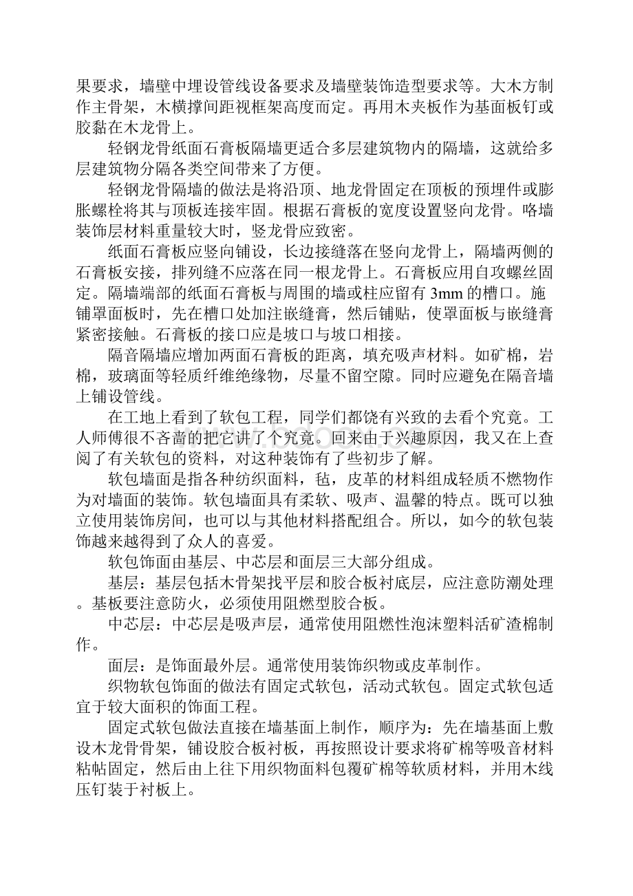 设计实习报告范文3000字.docx_第3页