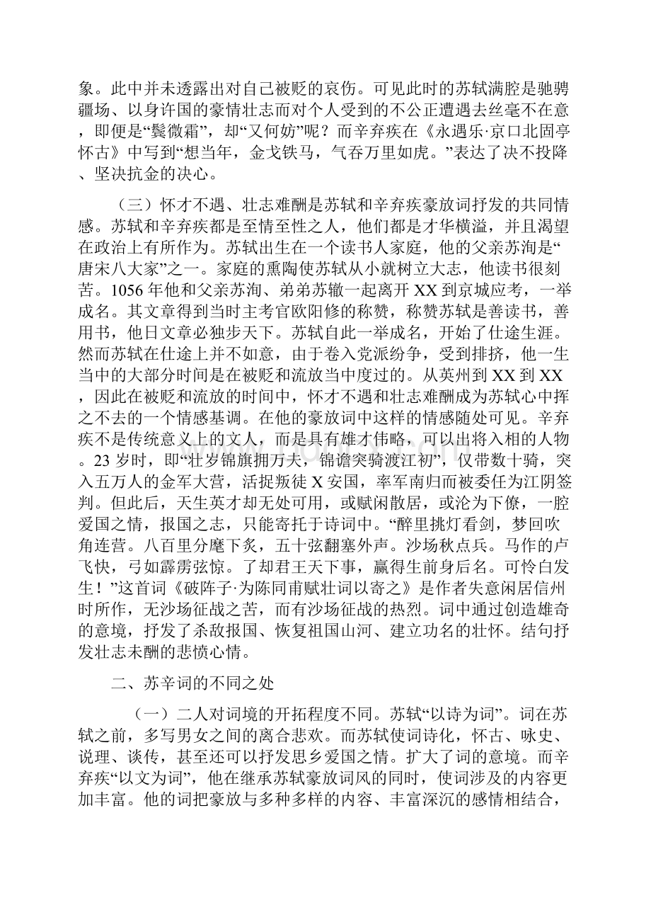 苏轼和辛弃疾豪放词风的比较.docx_第2页