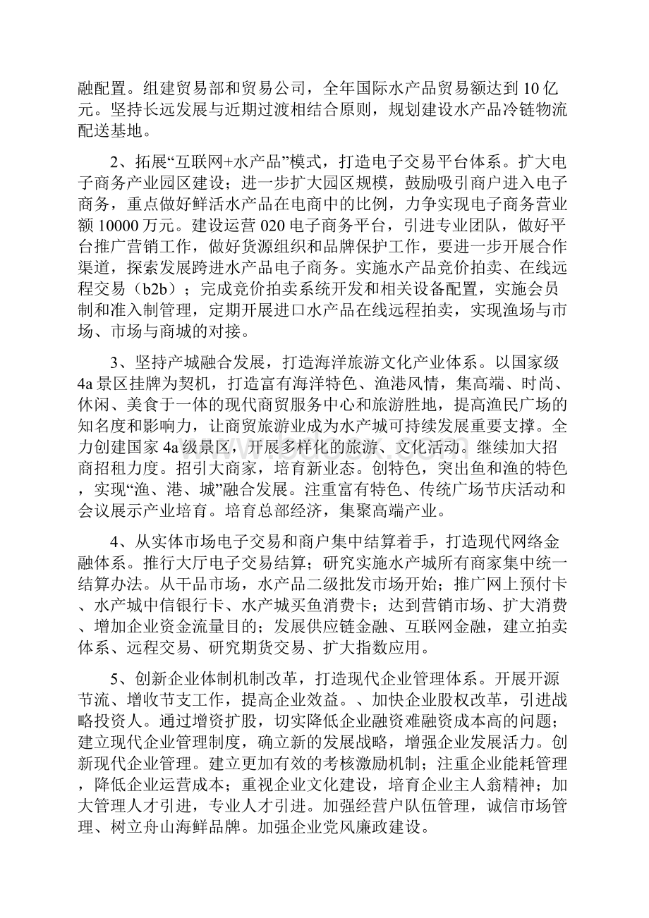 《经济工作会议发言稿20篇》.docx_第2页