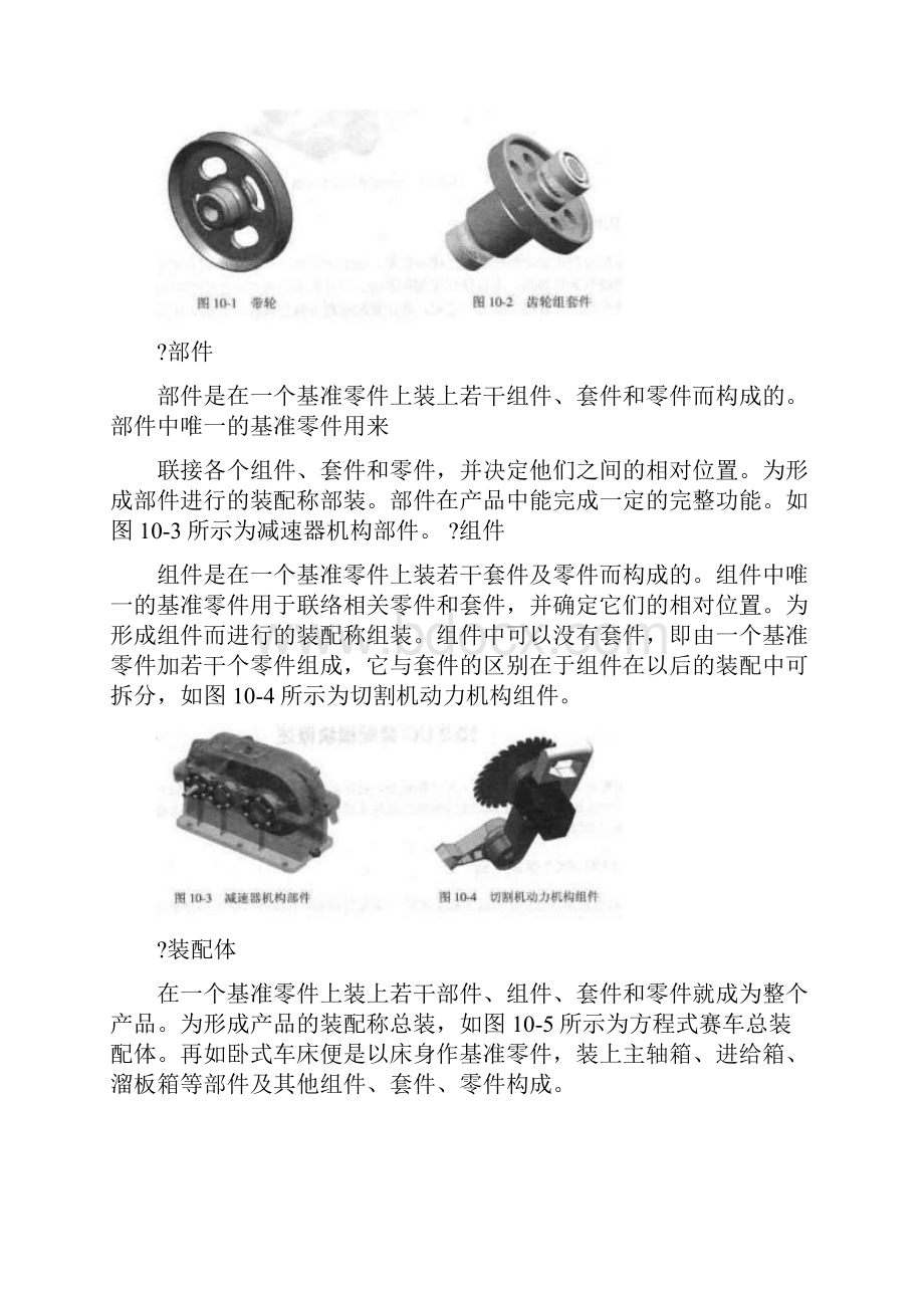 度精品UG装配模块教程.docx_第2页