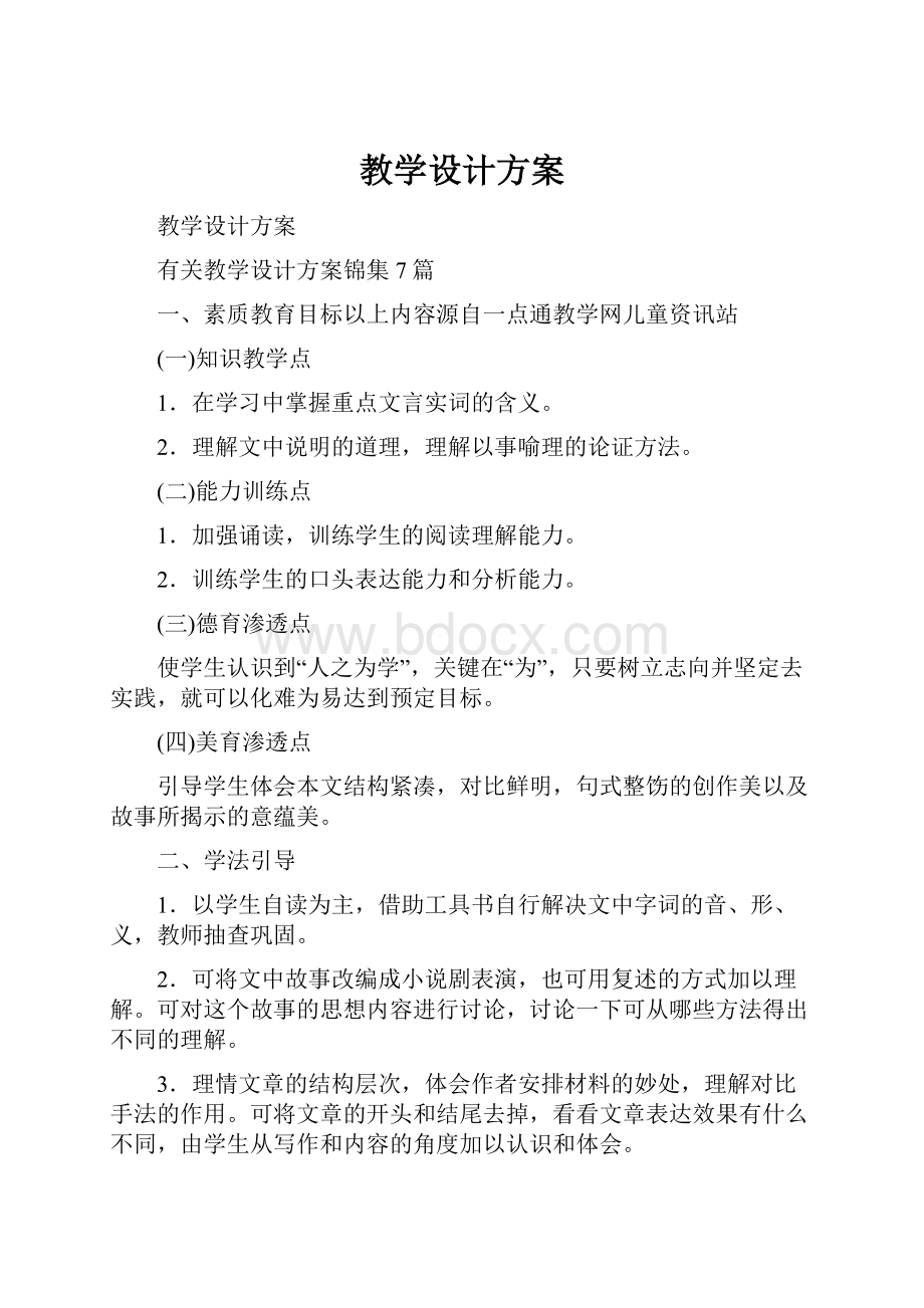 教学设计方案.docx_第1页