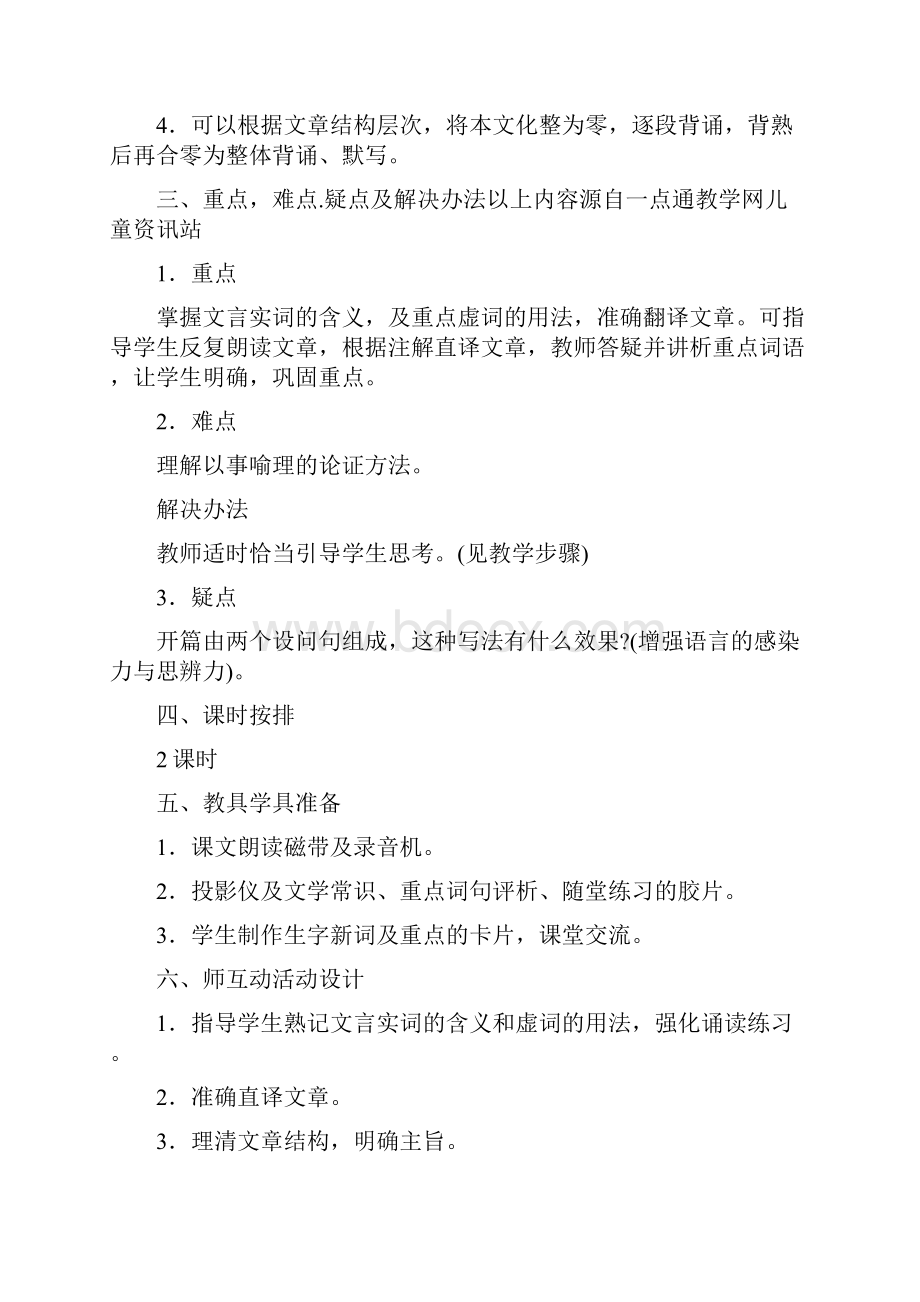 教学设计方案.docx_第2页