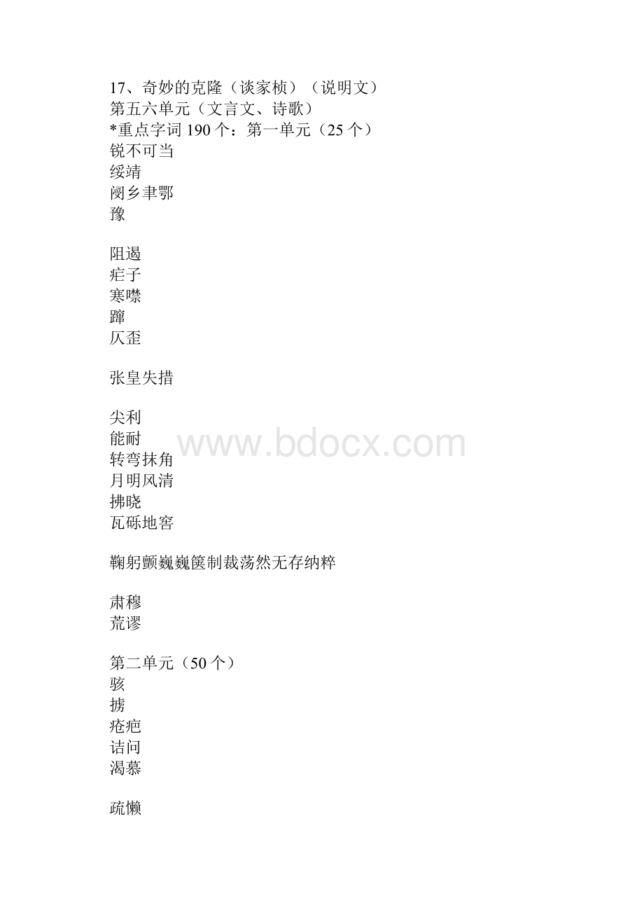 语文研讨会发言材料.docx_第3页