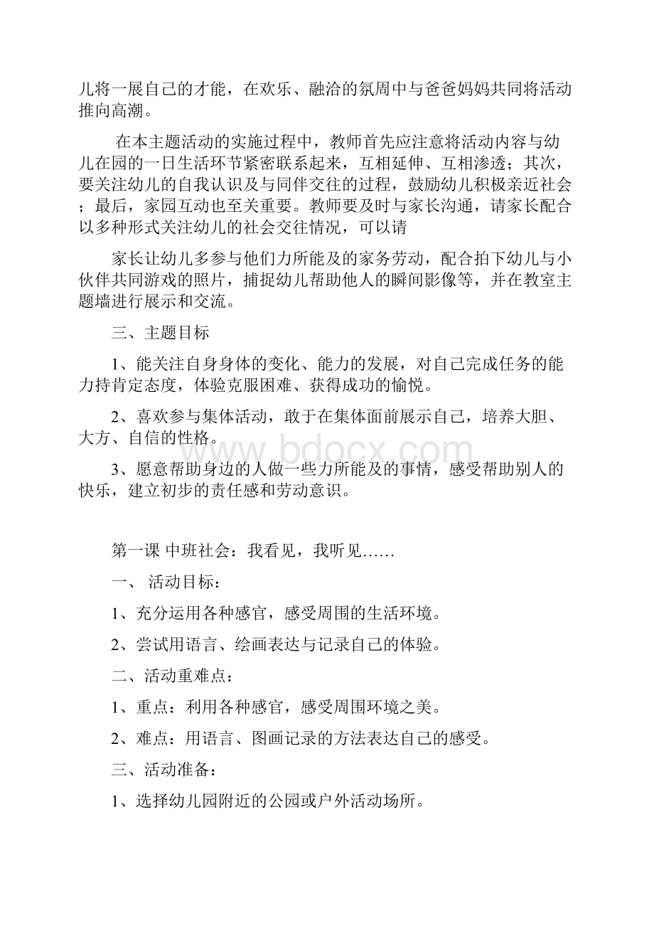 中班第二学期第一单元《能干的我》教案.docx_第2页