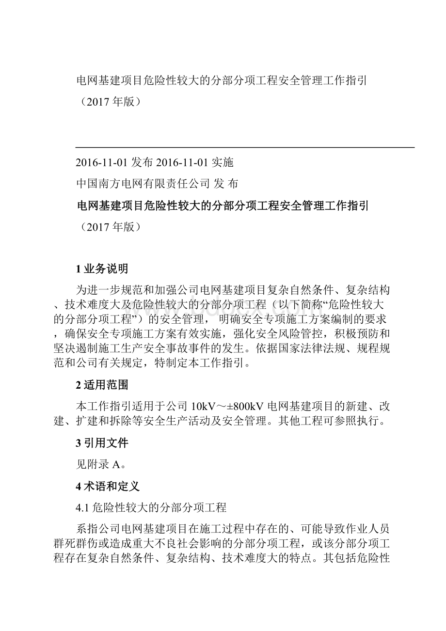 基建项目危险性较大的分部分项工程安全管理工作指引.docx_第2页