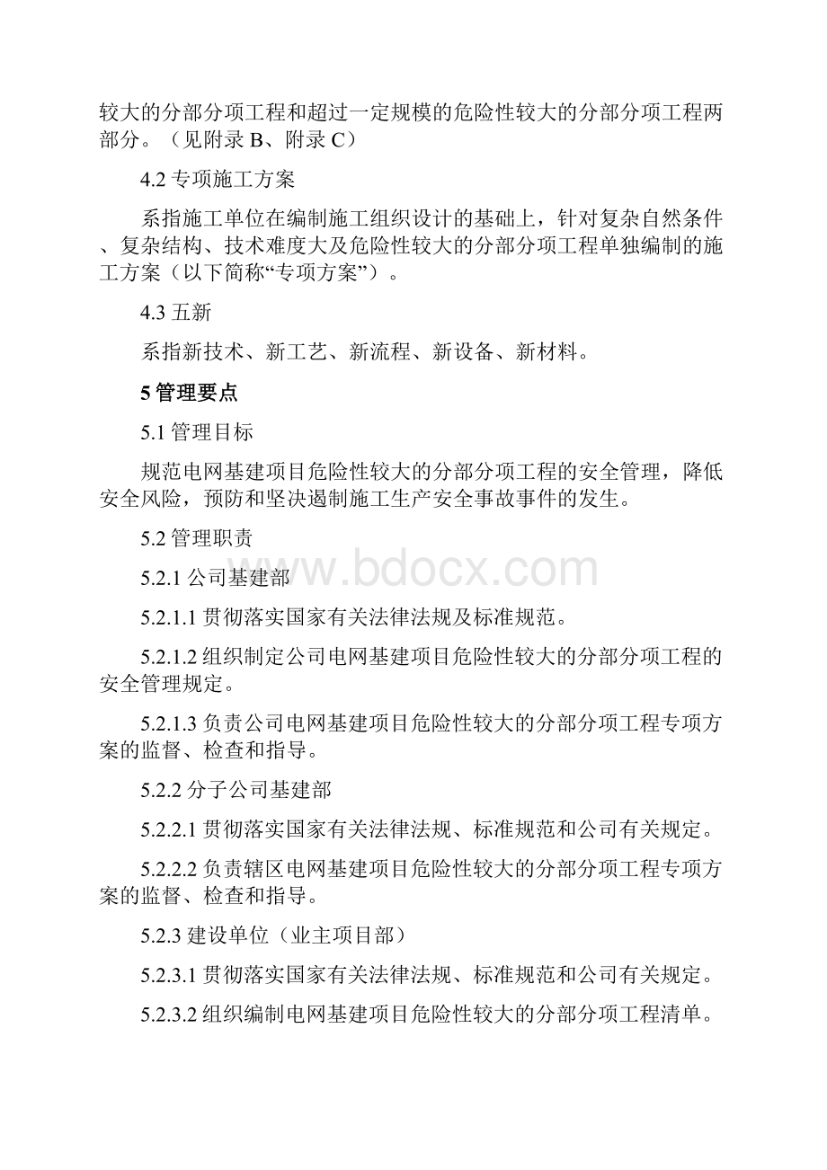 基建项目危险性较大的分部分项工程安全管理工作指引.docx_第3页