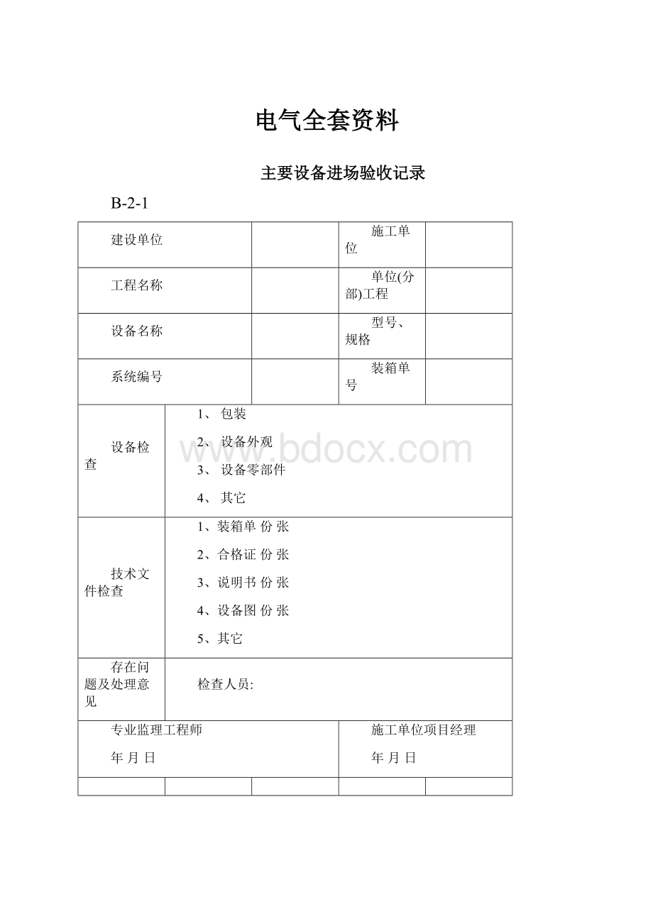 电气全套资料.docx