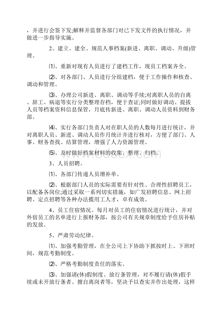 行政部门年终总结.docx_第2页