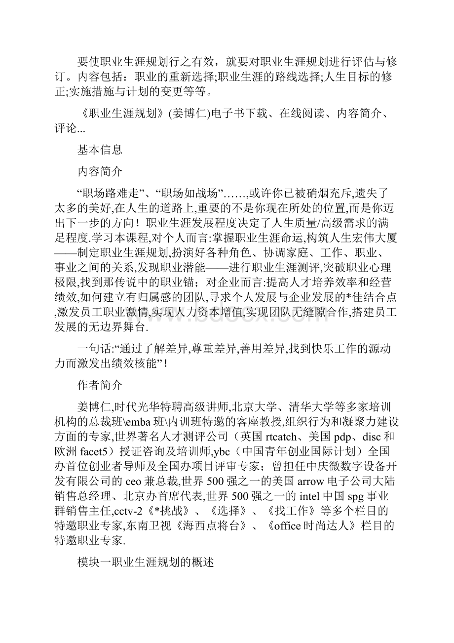 职业生涯规划的基本步骤.docx_第2页