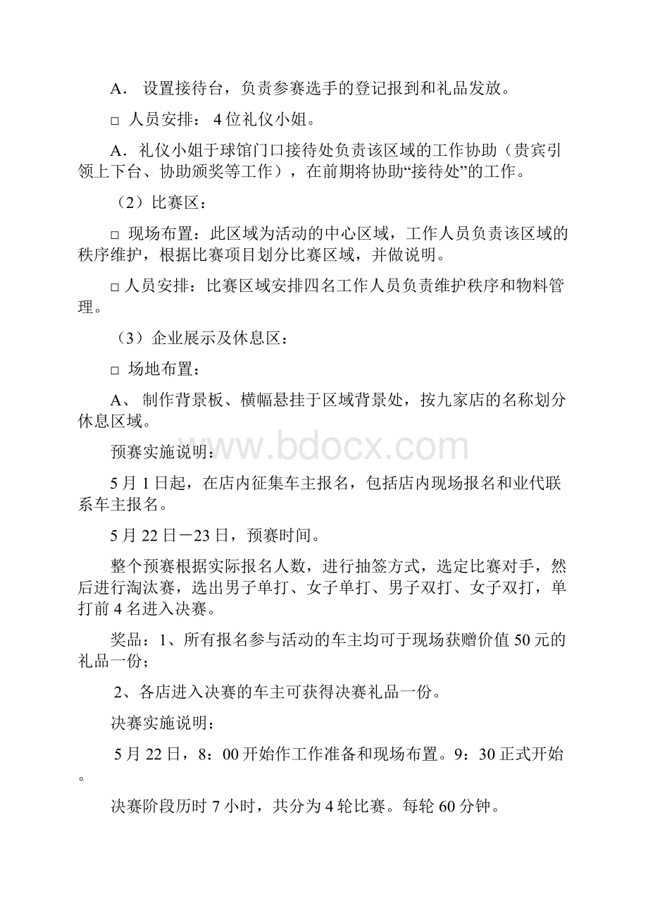 羽毛球赛执行方案.docx_第3页