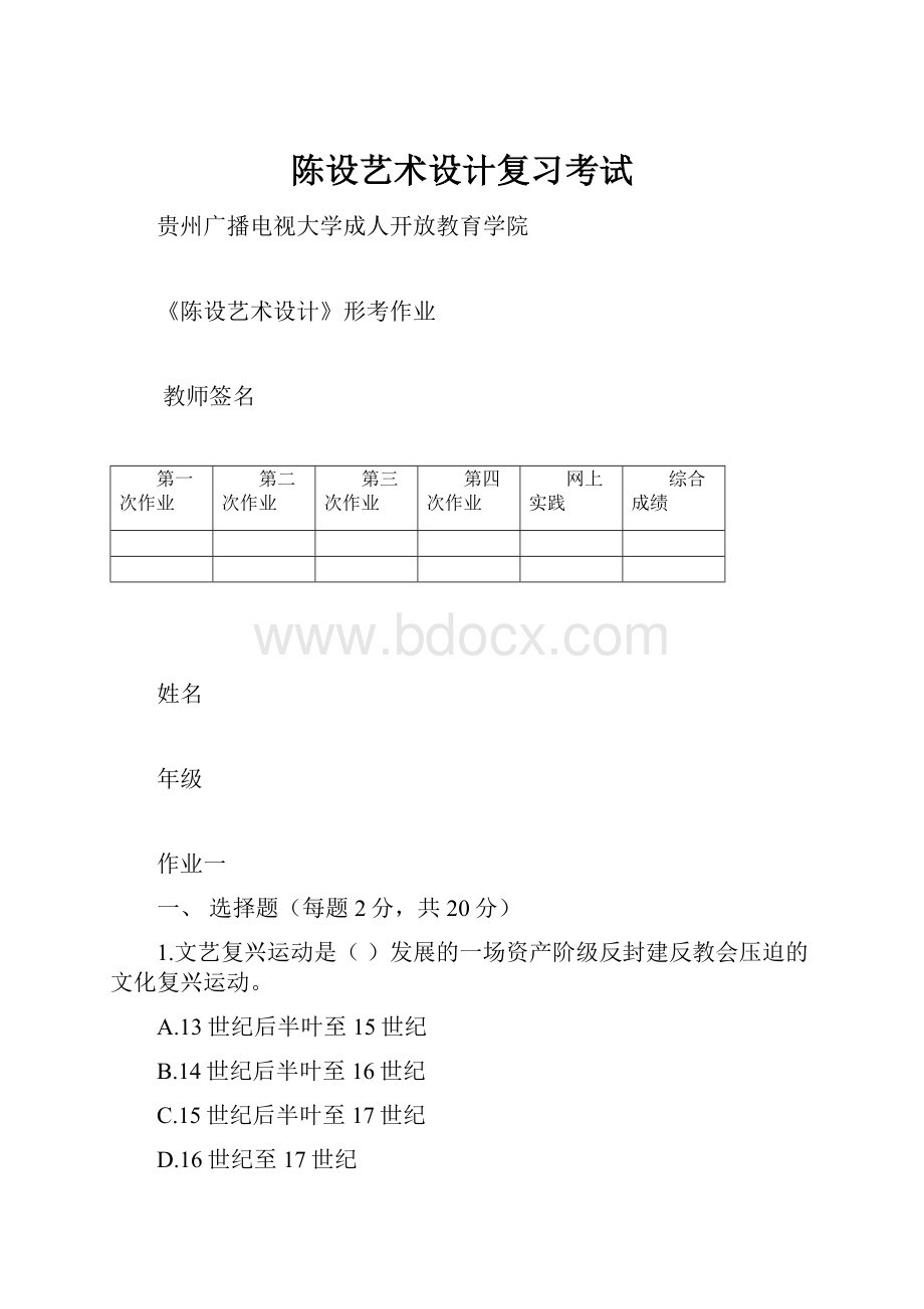 陈设艺术设计复习考试.docx