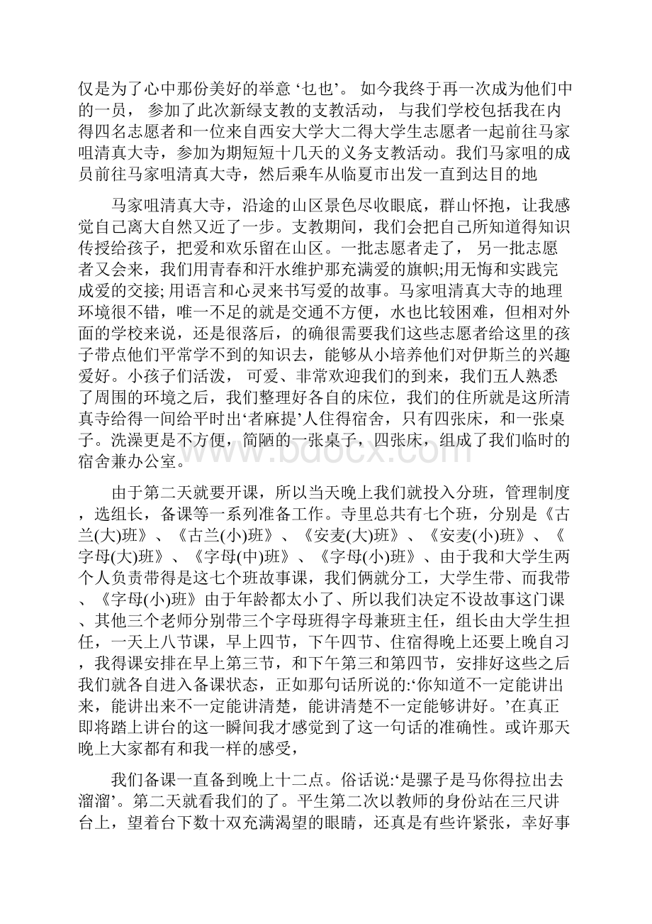 大学生下乡支教工作总结大学生支教工作总结.docx_第3页