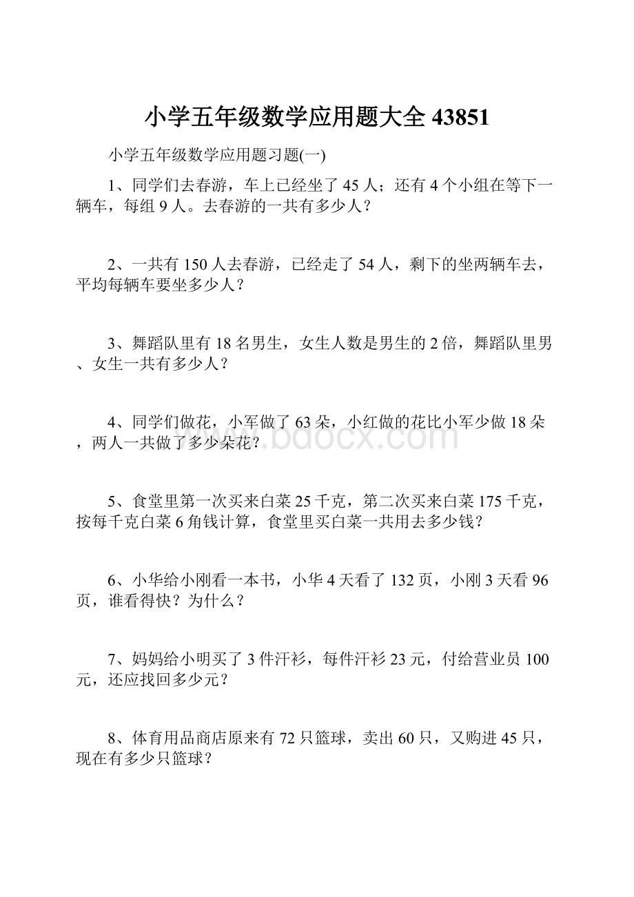 小学五年级数学应用题大全43851.docx