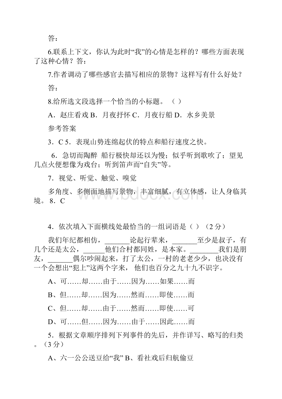 4单元课堂复习题要点.docx_第2页