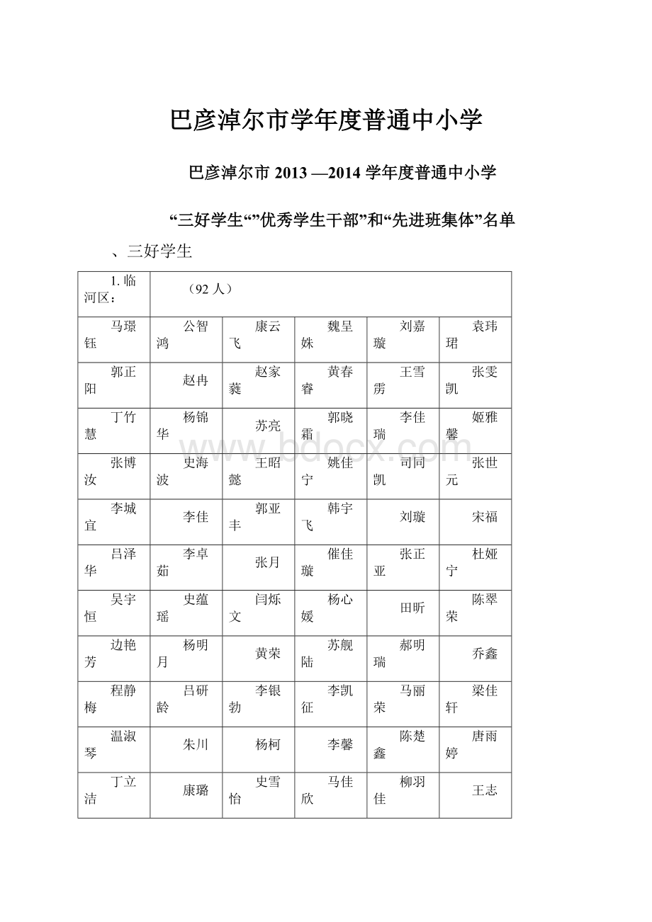 巴彦淖尔市学年度普通中小学.docx