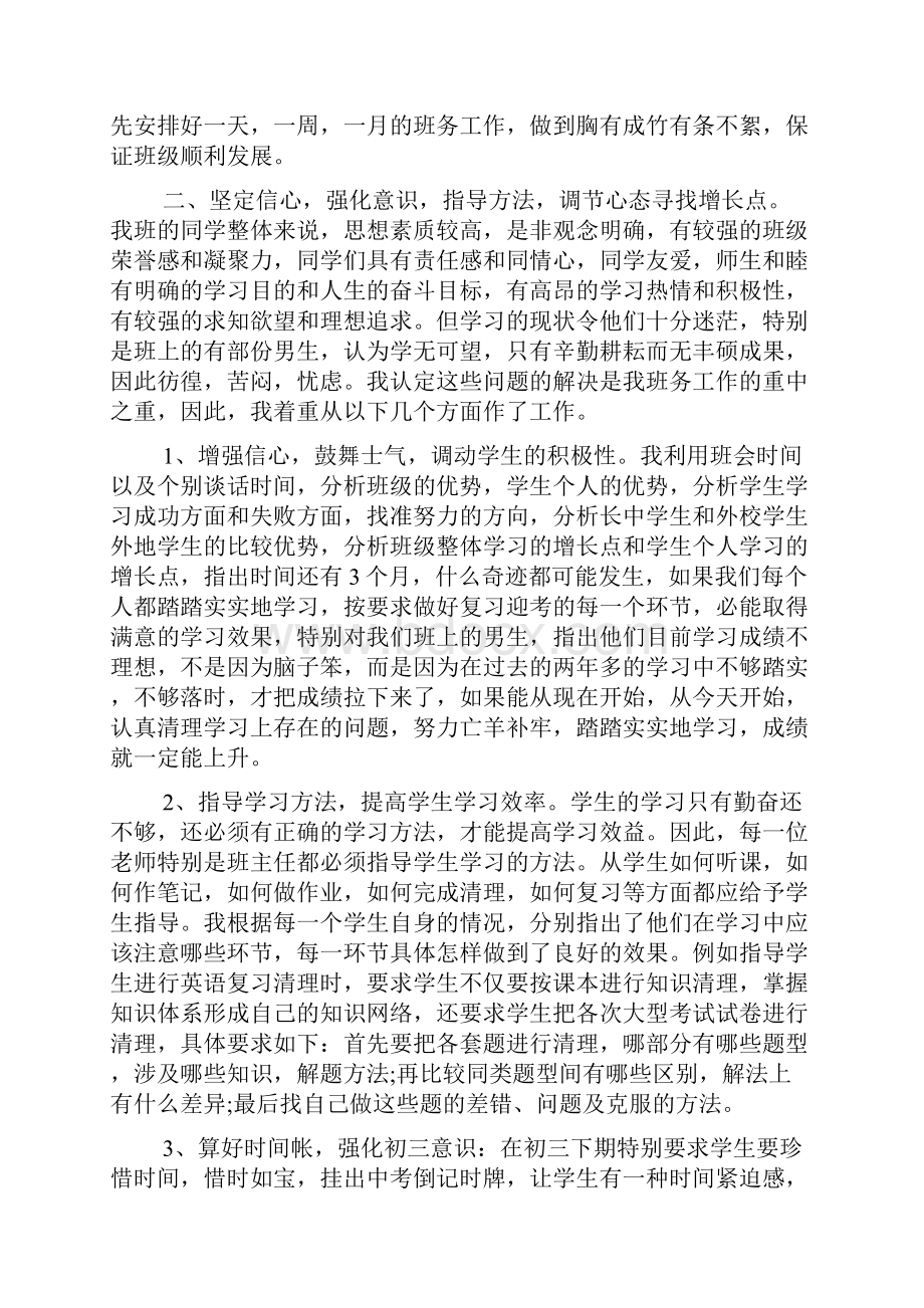 班主任个人工作总结5篇.docx_第3页