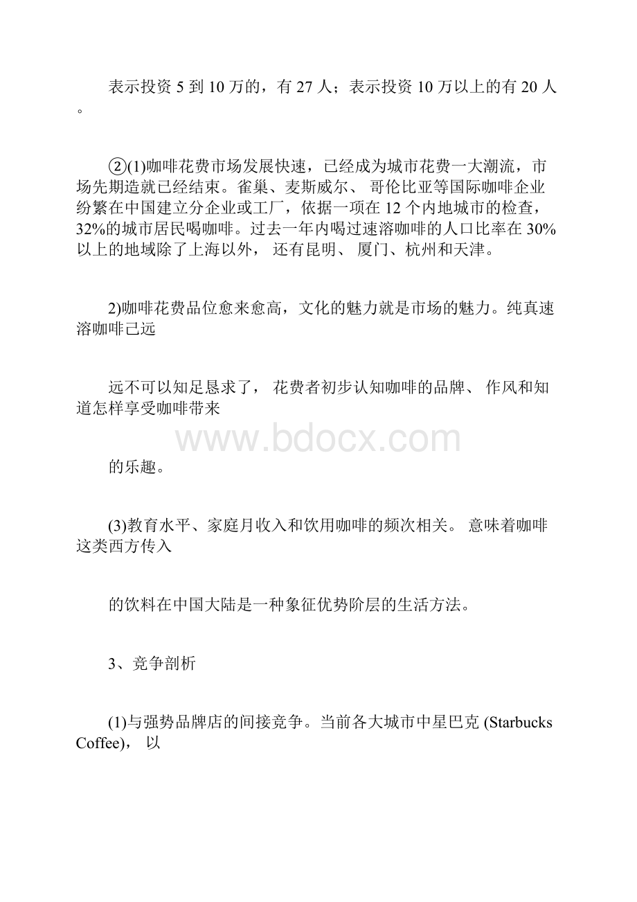 咖啡馆方案.docx_第3页