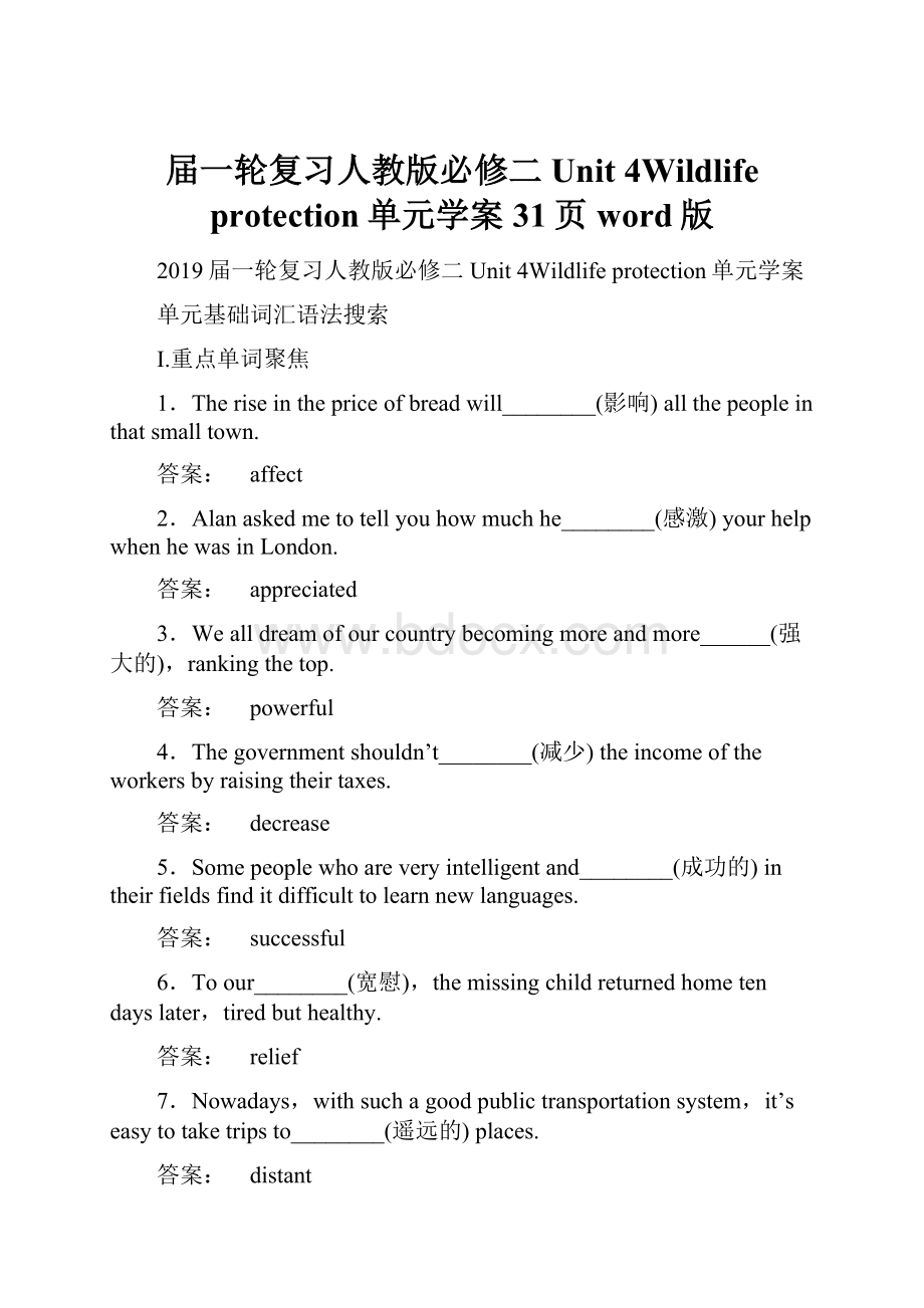 届一轮复习人教版必修二Unit 4Wildlife protection单元学案31页word版.docx_第1页