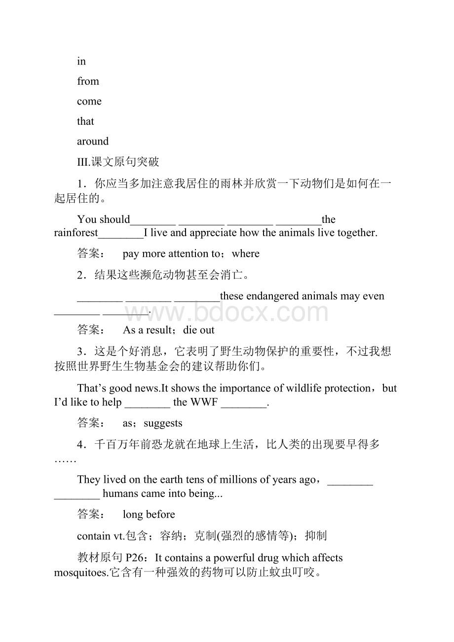 届一轮复习人教版必修二Unit 4Wildlife protection单元学案31页word版.docx_第3页