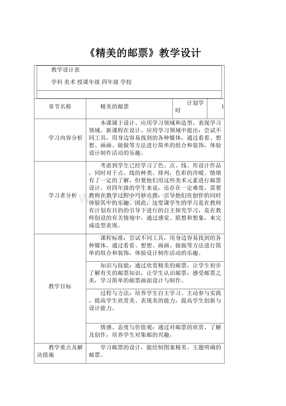 《精美的邮票》教学设计.docx_第1页