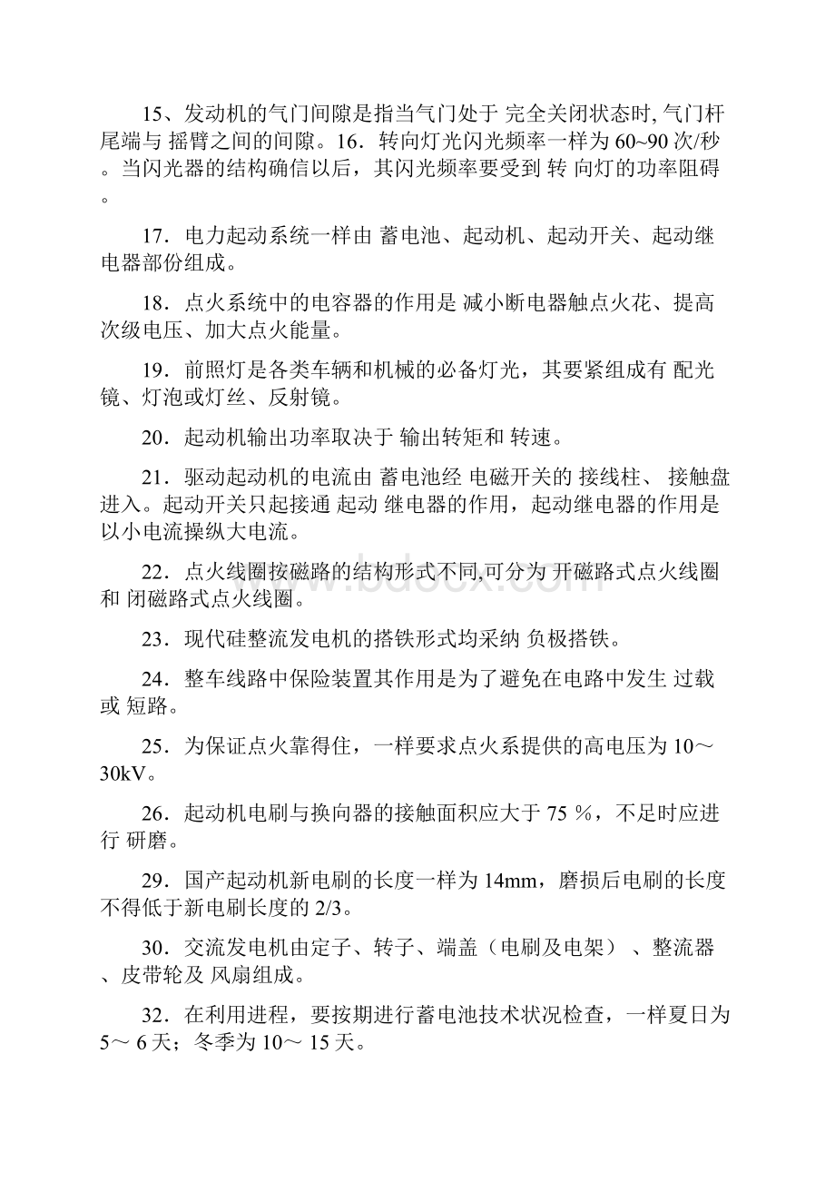 装载机驾驶员试题库.docx_第3页