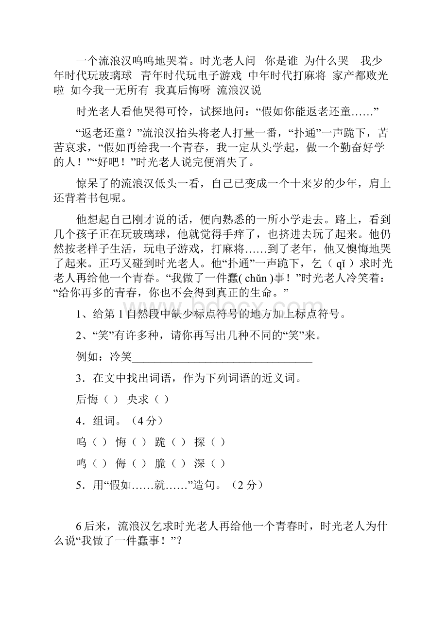 小学三年级语文阅读训练2.docx_第2页