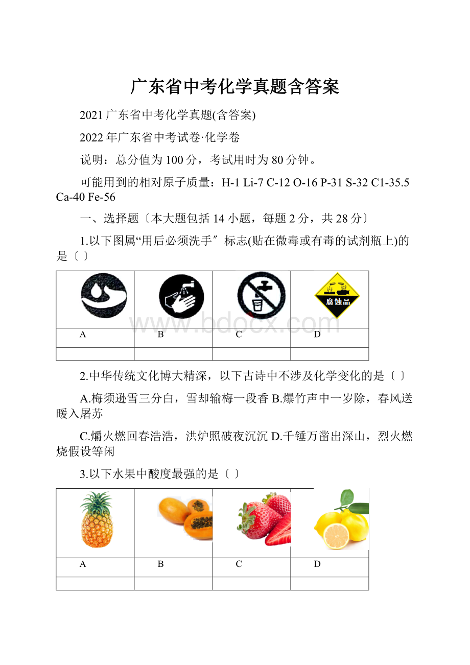 广东省中考化学真题含答案.docx