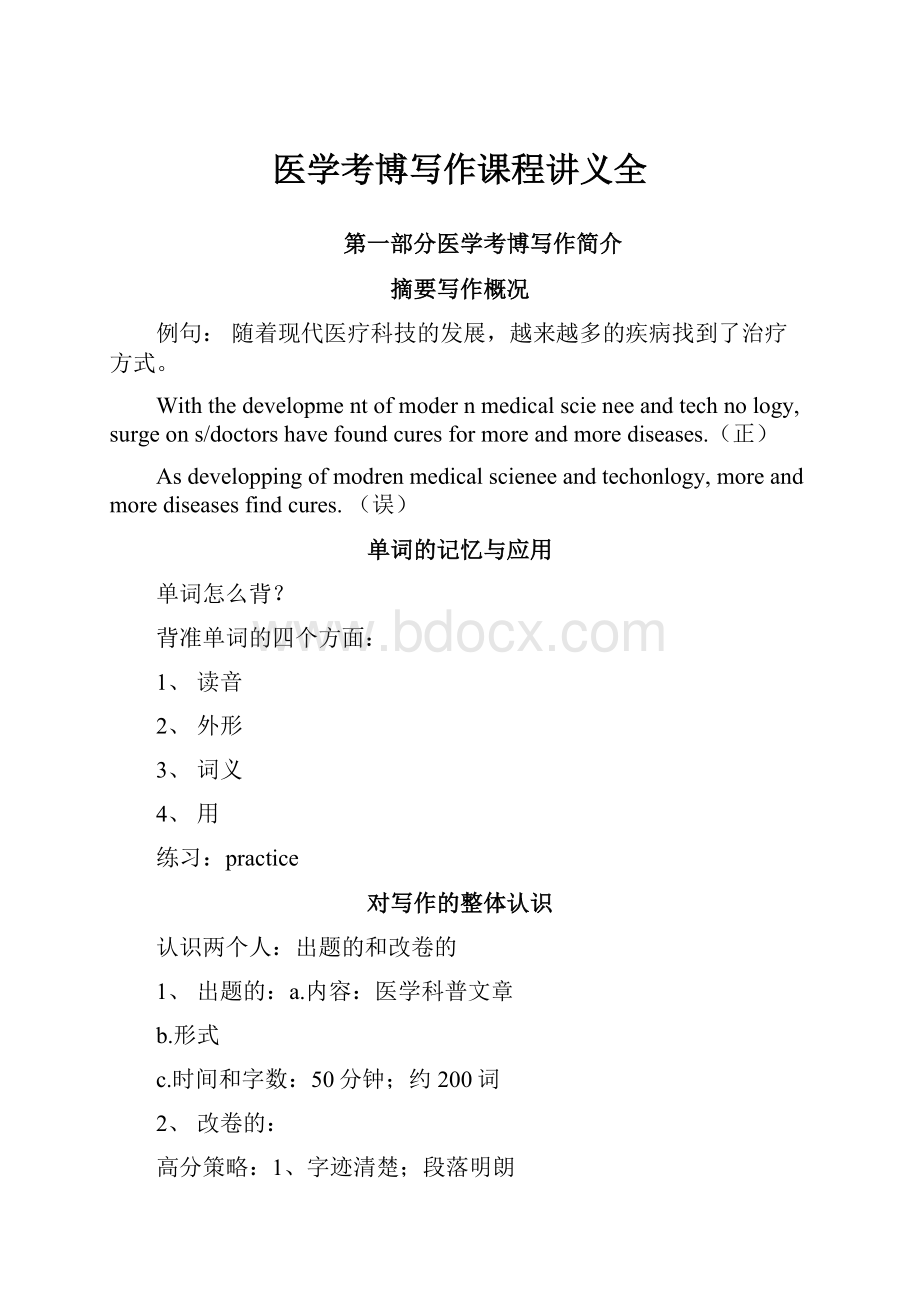 医学考博写作课程讲义全.docx_第1页