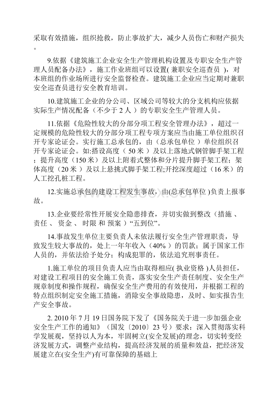 建筑施工企业三类人员安全生产知识.docx_第2页