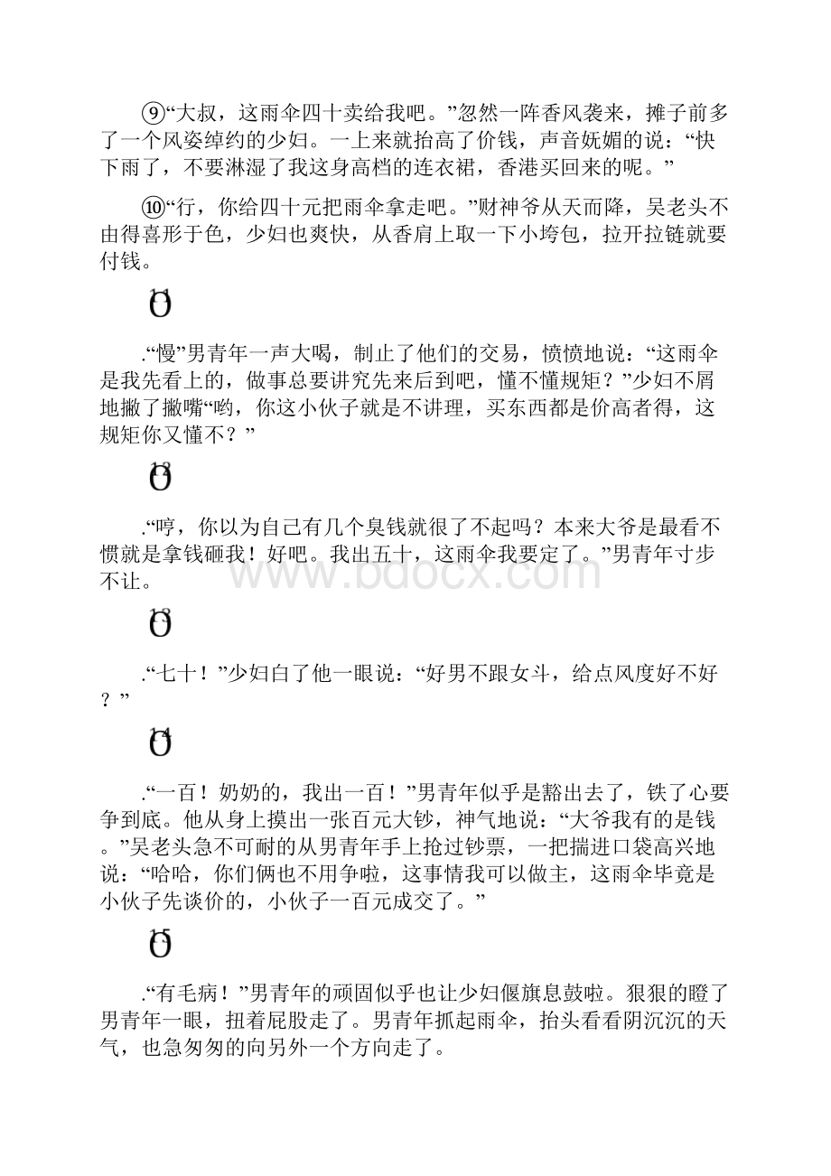 小升初最新 阅读理解达标检测卷有答案经典1.docx_第2页