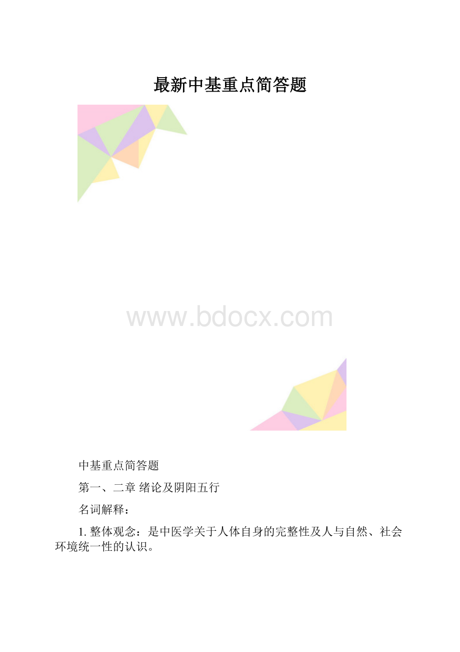 最新中基重点简答题.docx