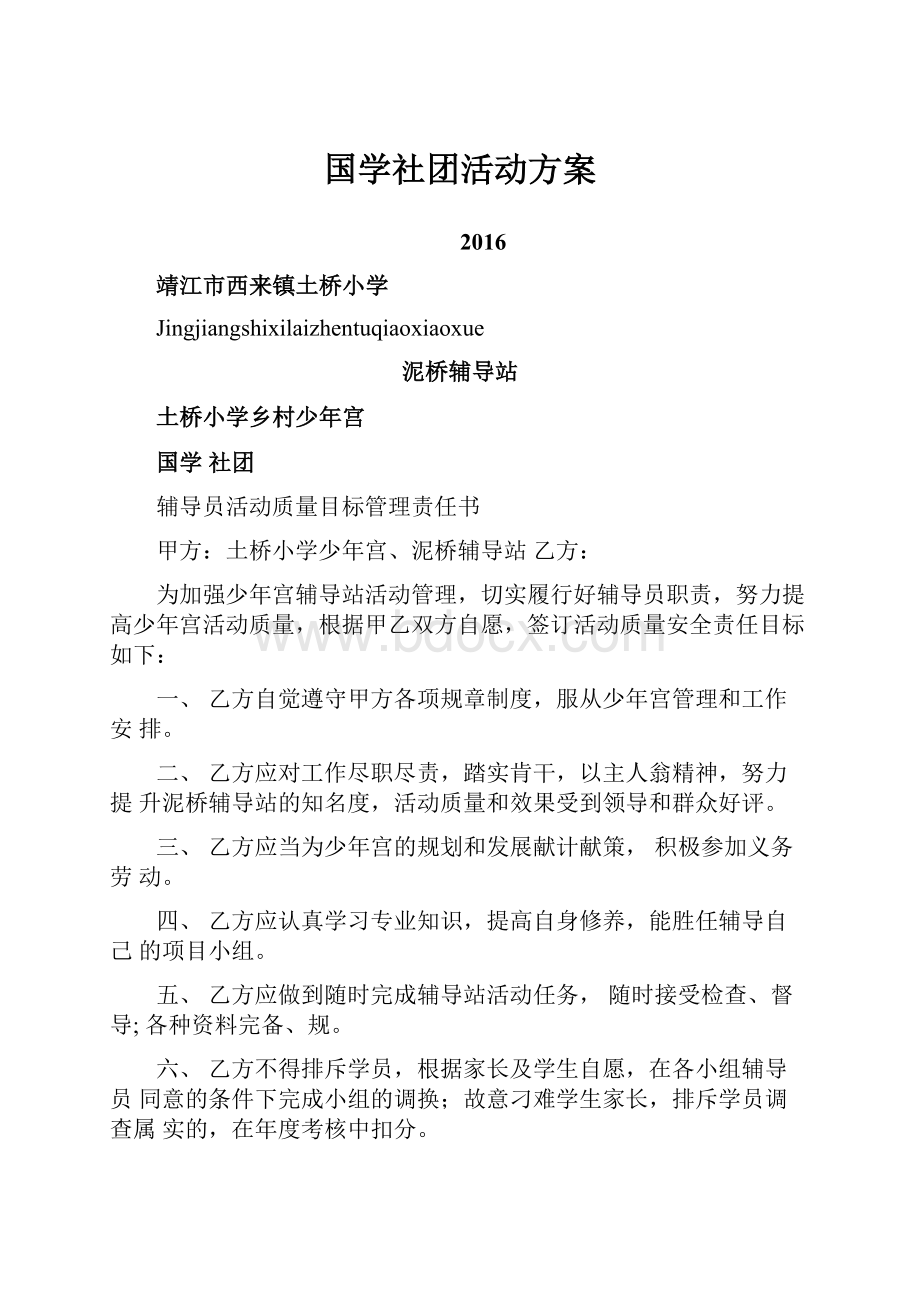 国学社团活动方案.docx