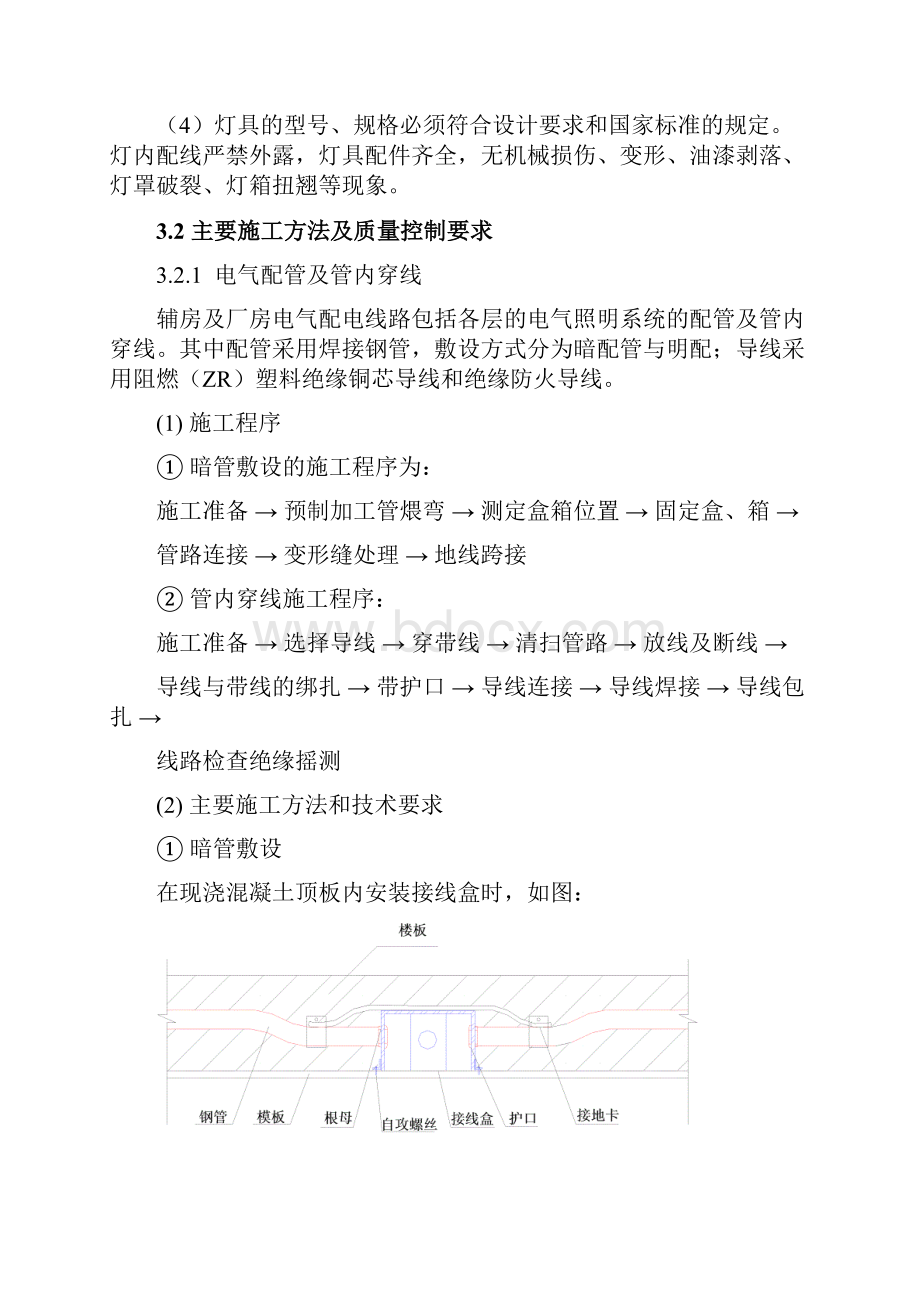 天津某厂房施工方案.docx_第3页