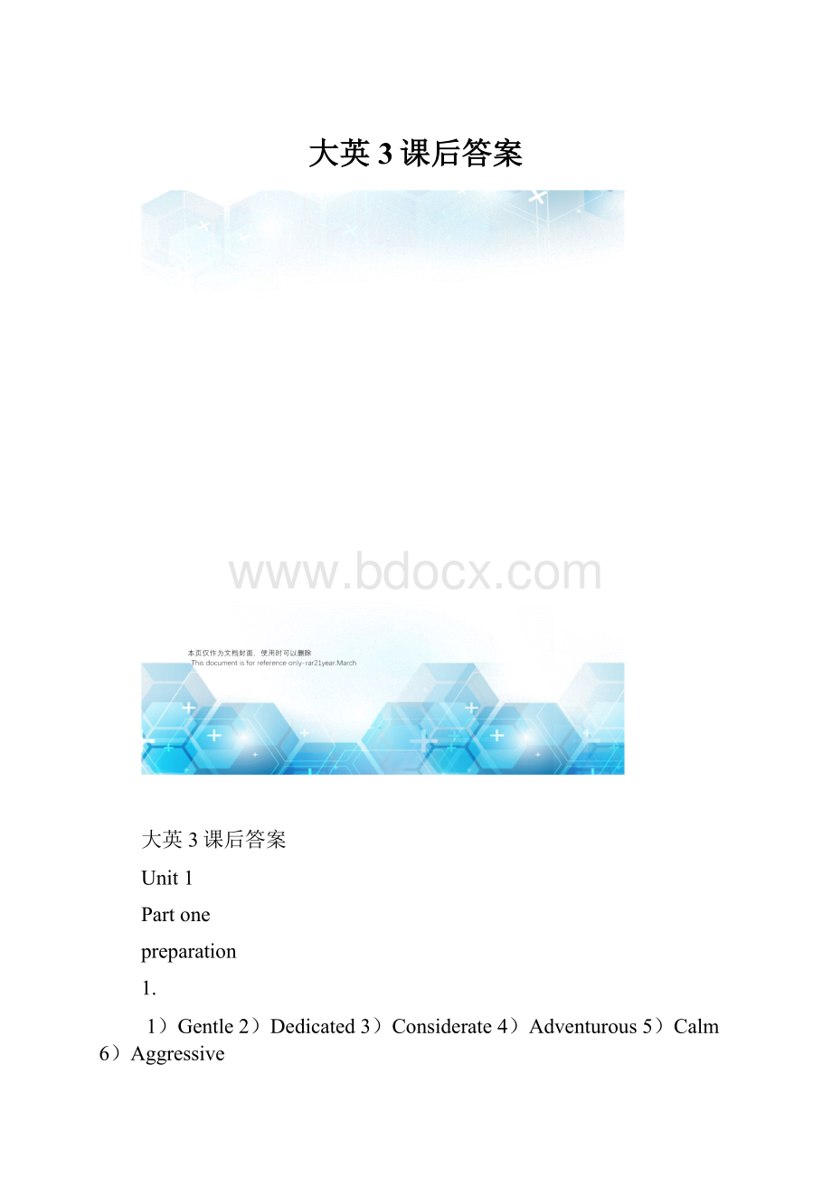 大英3课后答案.docx