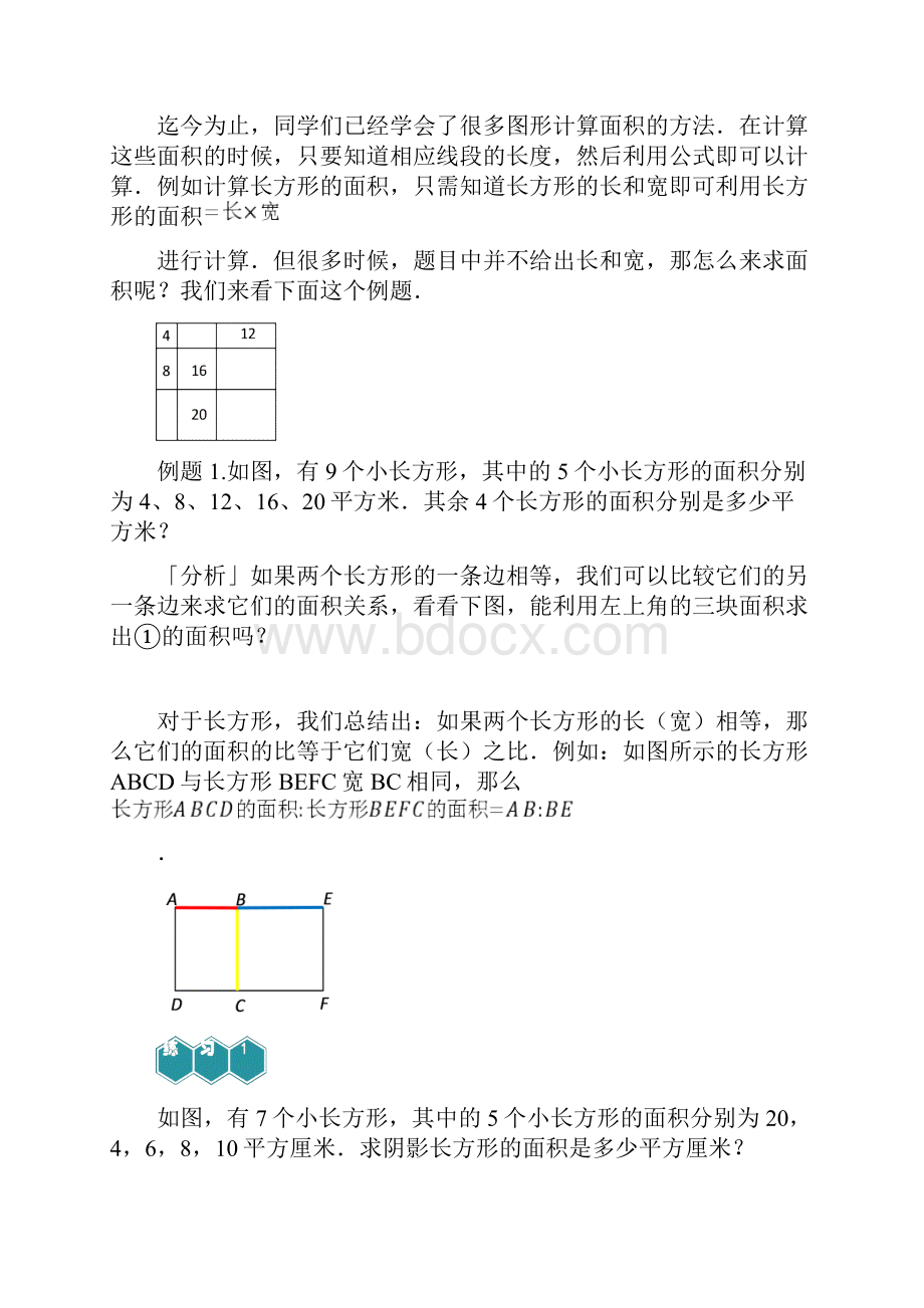 高斯小学奥数五年级上册含答案直线形计算中的倍数关系.docx_第2页