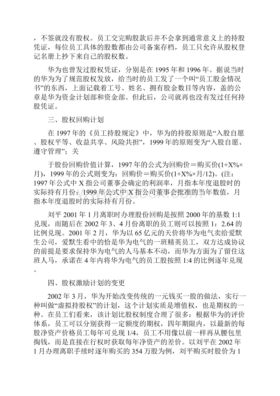 名企案例之七华为员工持股案例分析1doc.docx_第3页