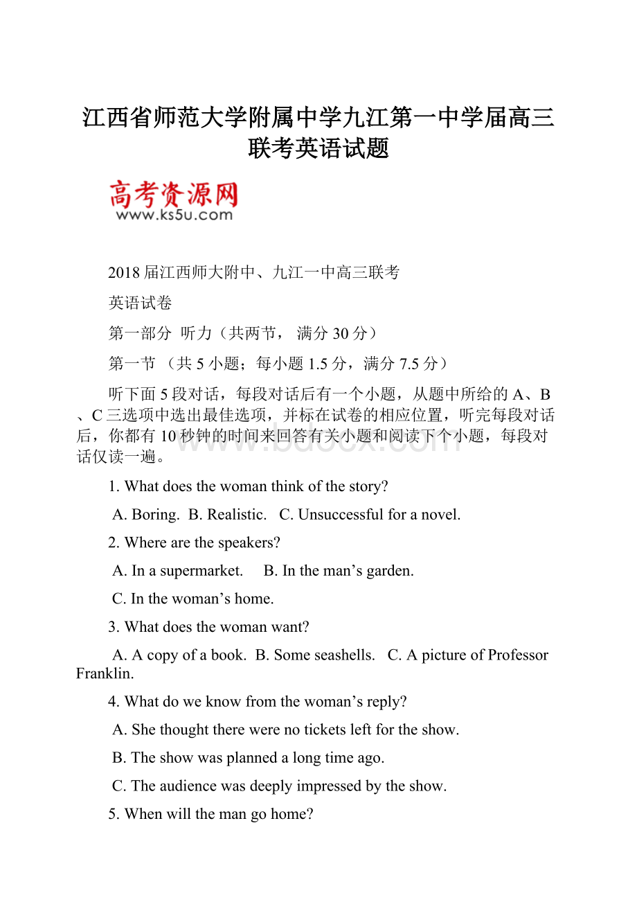 江西省师范大学附属中学九江第一中学届高三联考英语试题.docx