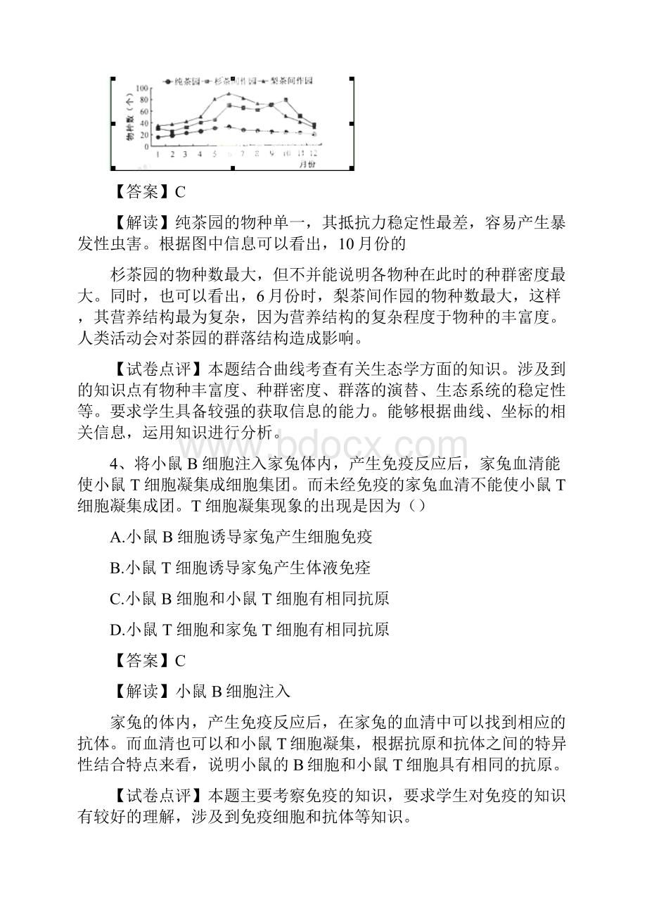 生物高考试题答案及解析福建.docx_第3页