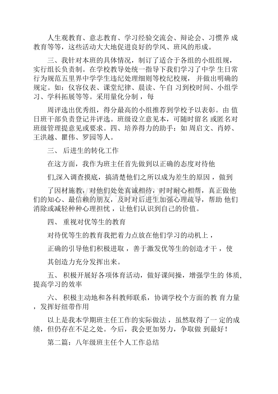 八年级班主任个人工作总结.docx_第2页