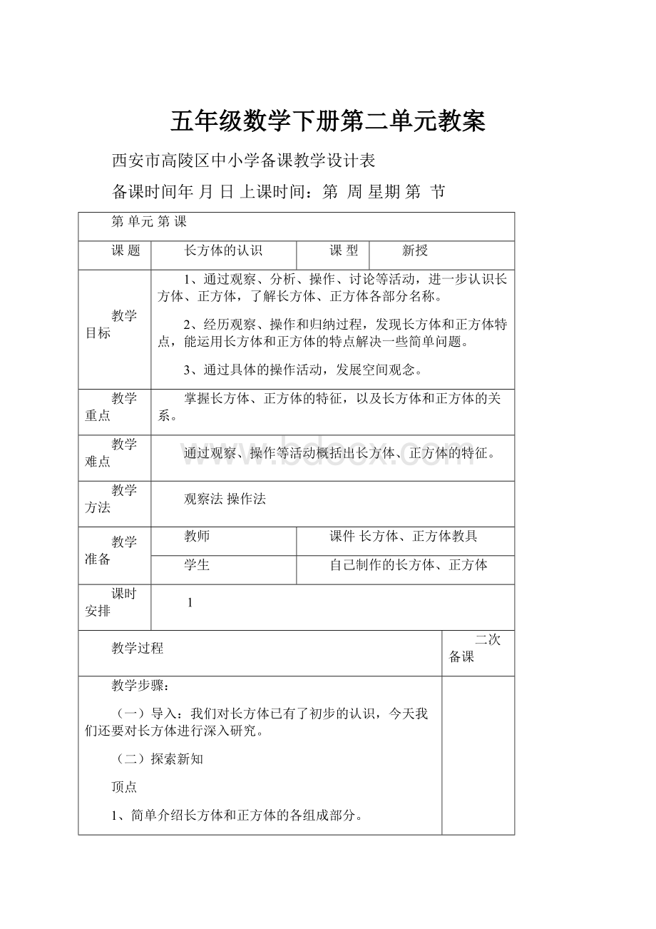 五年级数学下册第二单元教案.docx