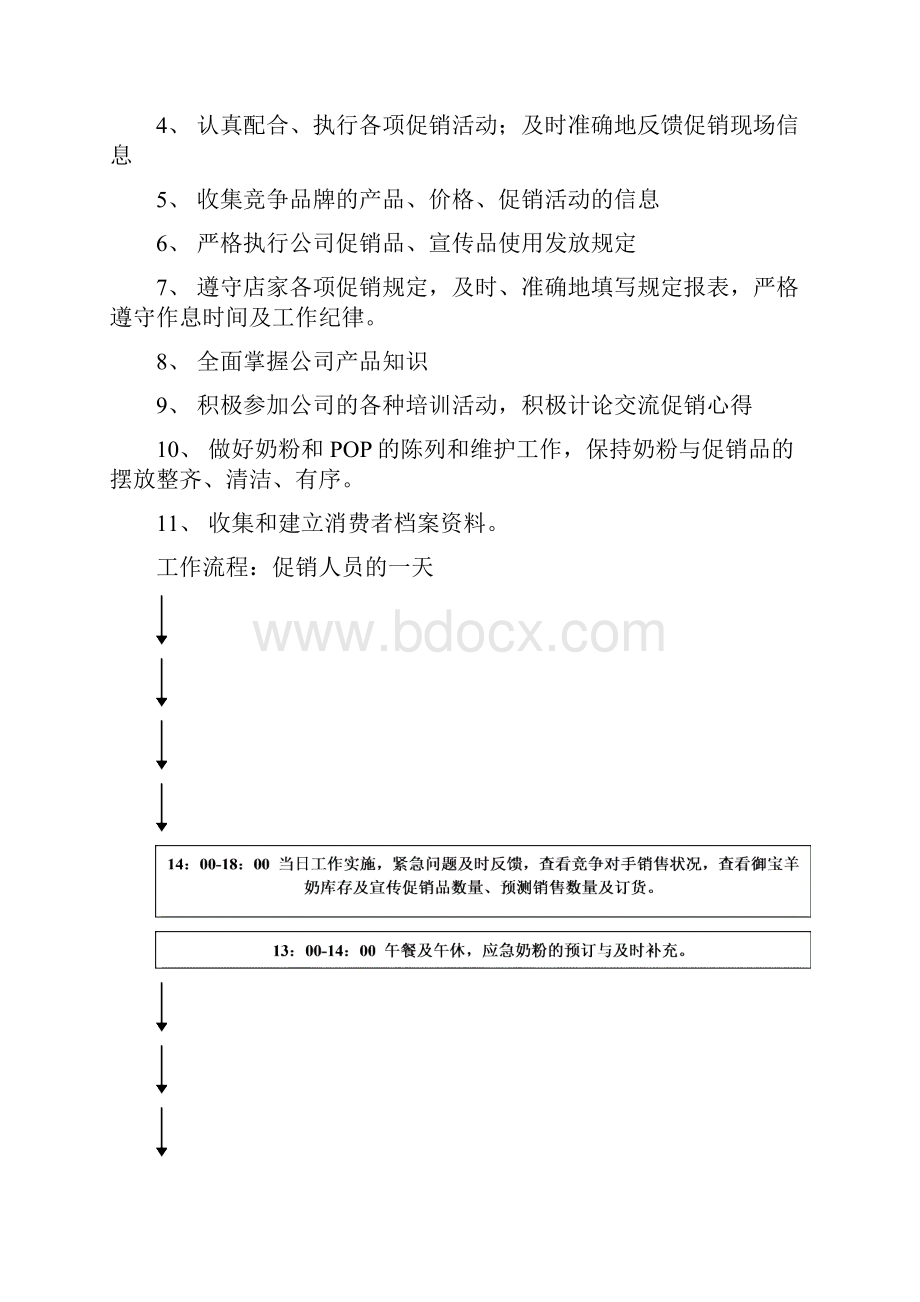 导购员技巧培训.docx_第2页